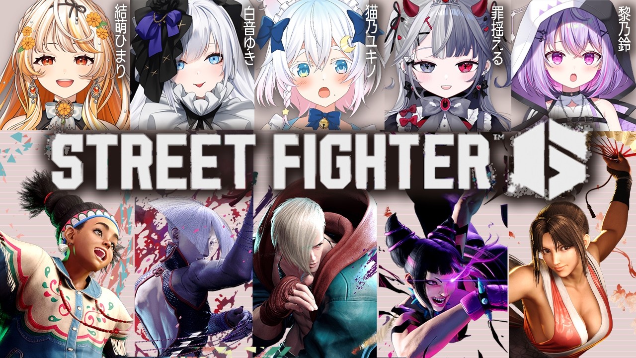 〖#スト6 〗 ほぼ初めてのストリートファイター6でカスタム参加⁉　 Re:AcT Gaming #新人vtuber #罪揺える
