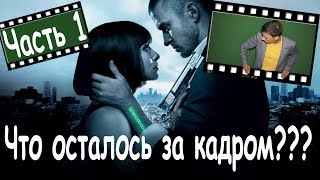 Обзор фильма Время (2011) \ Что осталось за кадром? [Часть 1]