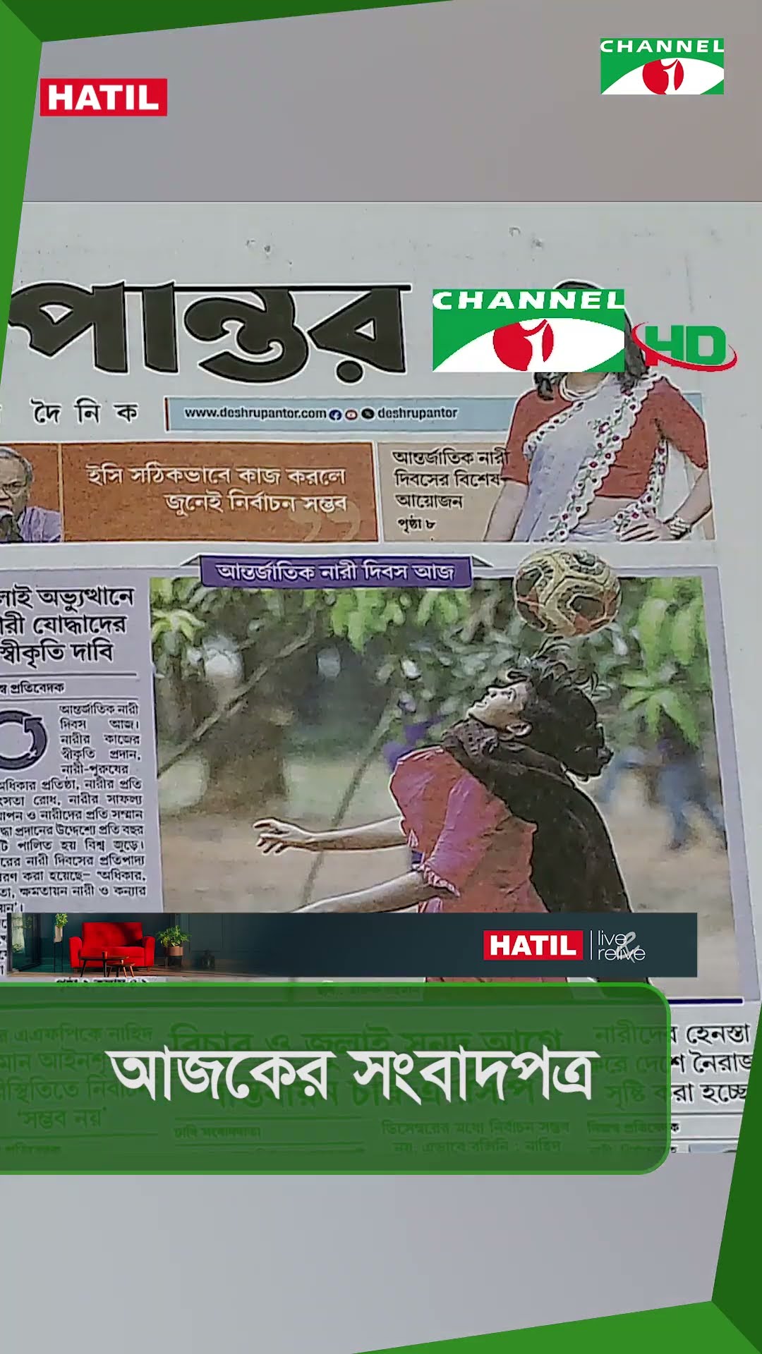 আজকের সংবাদপত্রের শিরোনাম | 08 March 2025 || Channel i News