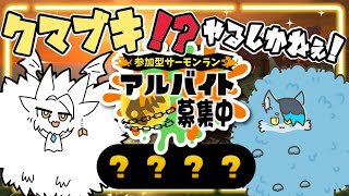 ドラゴンとオオカミ、バイトする。【サーモンラン】