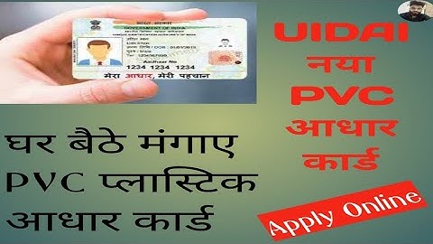 PVC AADHAR CARD ONLINE ORDER | aadhar card plastic card me kaisa banaya | uidai pvc aadhar card