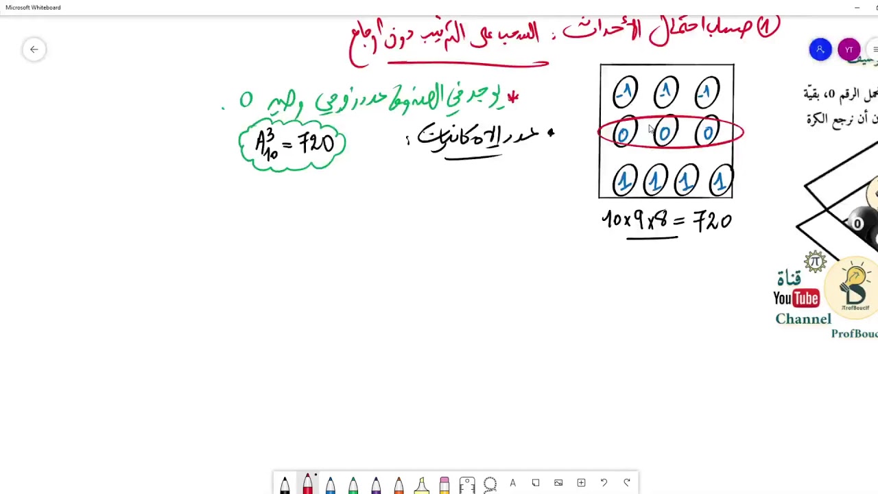 بث مباشر من قِبل الأستاذ بوسيف - ProfBoucif