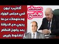 صحف تفضح أكاذيب تبون في مجلس الوزراء ومعلومات عن ما يجري مع الحراقة بعد رضوخ النظام لضغوط باريس