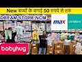 New बच्चों के कपड़े 50 रुपये से शरु | 100 % Original Clothes Rs 50 | Big Brands Wholesale