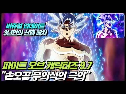 <strong>3년만의</strong> 신맵패치,손오공 비쥬얼 업데이트 !!