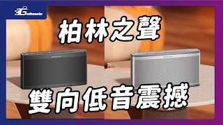 柏林之聲 Bogasing Era S9pro 雙向低音震撼 50W旗艦立體聲藍芽喇叭 藍牙音響 高音質低音炮喇叭 家用客廳音響