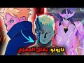 ماذا لو حصل ناروتو على ختم الكارما بدل بوروتو معاناة بوروتو تنتقل الى ناروتو