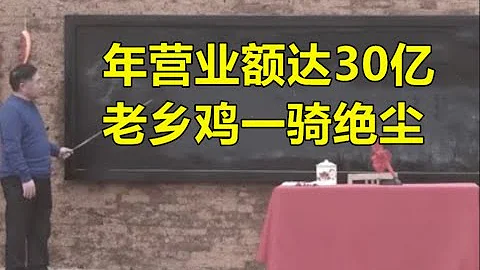 憑借一碗雞湯，成了中式快餐第一品牌，老鄉雞隱藏怎樣的「魔力」  ｜ 十萬個品牌故事 - 天天要聞