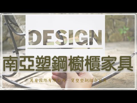 南亞塑鋼櫥櫃家具-大收納空間床組