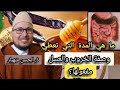 كم المدة اللازمة لتعطي وصفة الخروب مفعولها؟