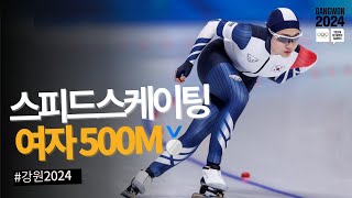 #강원2024 끝까지 침착하게, 정희단의 빛나는 은메달🥈 ｜2024 강원 동계청소년올림픽 스피드스케이팅 500m