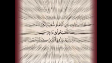 تدبر سورة الأعراف من الآية ٨٥ إلى الآية ٩٥ قصة سيدنا شعيب مع شيختنا حنان العراقي حفظها الله