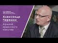 Александр Черемин: Армяне Крымского ханства