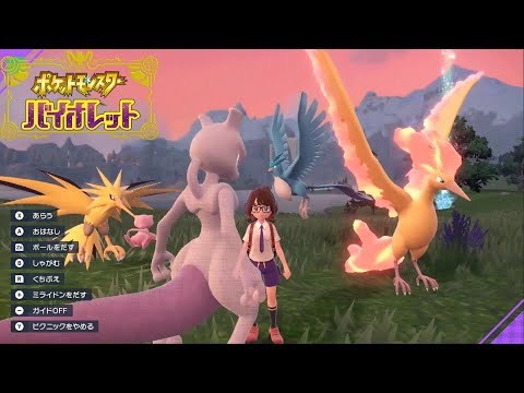 ミュウツー ミュウ フリーザー サンダー ファイヤー】入手方法