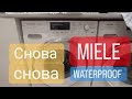 ошибка waterproof, снова Miele