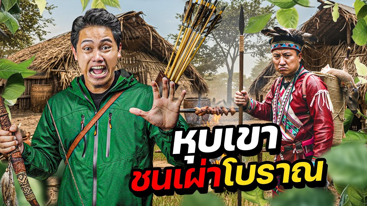 เปิดตำนาน “ชนเผ่าโบราณ” ในไต้หวัน ! | TAIWAN
