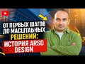 От первых шагов до масштабных решений: история ARSO Design