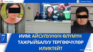 картинка: КЕЧКИ ЖАҢЫЛЫКТАР 02.09.25. КЫЗДЫ ЖАМБАШКА ТЕПКЕН БЕЙБАШ КАРМАЛДЫ