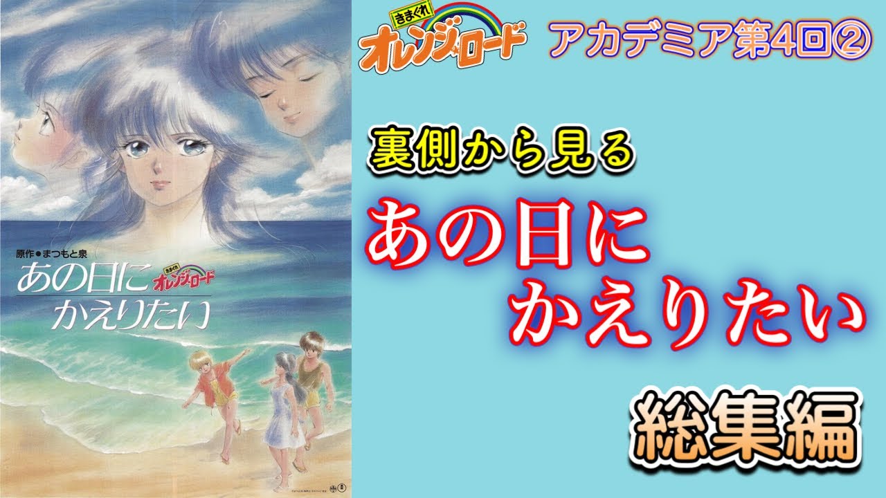 きまぐれオレンジ・ロード あの日にかえりたい Amazon.co.jp: きまぐれオレンジ・ロード あの日にかえりたい