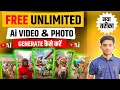 Ai Se Video Kaise Banaye (Full Course)✅ ai video kaise banaye || Copy Paste Channel Ideas 2025