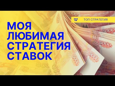 Беспроигрышная стратегия ставок на футбол| Стратегия ставок гол в первом тайме