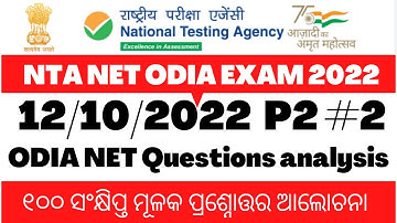 NTA NET EXAM 12 OCTOBER 2022 ODIA PAPER 2  Questions answered Discussion PART- 2  50Q NET EXAM 2022