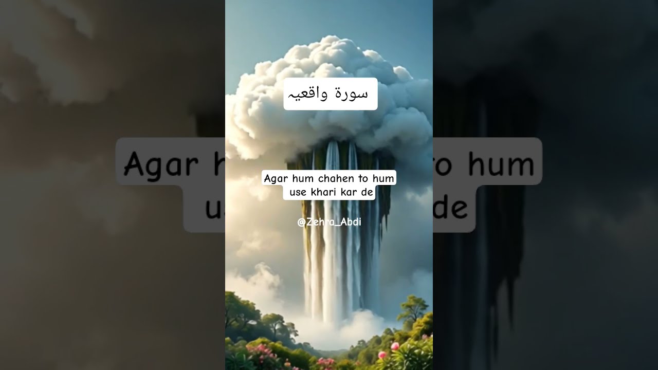 Surah Waqiah Quran Urdu Translation Allah Quranurdutranslation