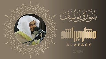 سورة يوسف 1423هـ 2002م مشاري راشد العفاسي