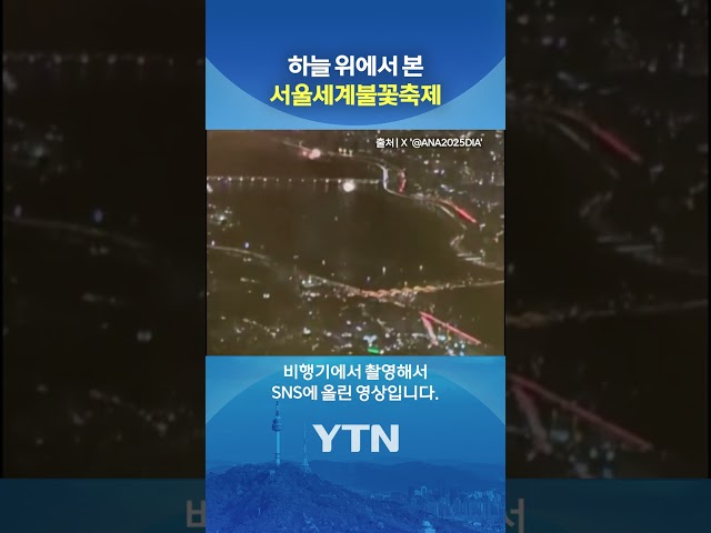 '낭만' 대리 만족 #shorts / YTN