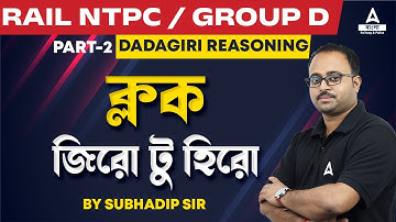 Clock Reasoning in Bengali | Railway NTPC / Group D | Dadagiri Reasoning by Subhadip Sir #2