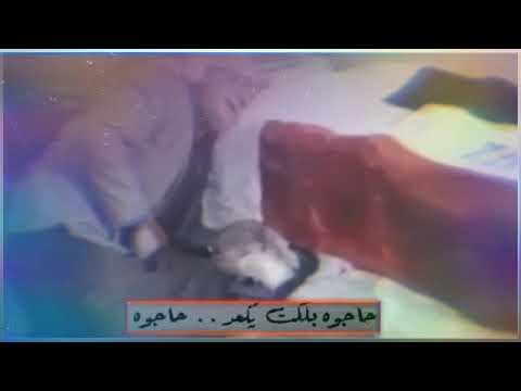 حسين الزيرجاوي حزين حاجوه بلكت يكعد