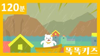 ☔️인기동요연속듣기  최신!!인기동요 모음 | 120분 연속재생 | 광고없는 | 똑똑키즈 | 유치원동요 | 어린이동요ㅣEducational Songs for Children