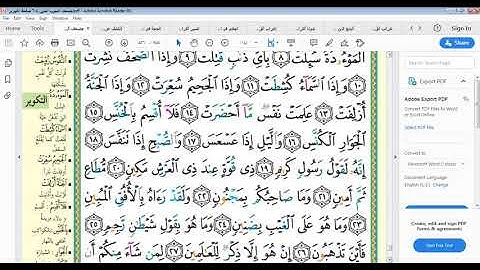 #بيان_أحكام_التجويد في #سورة_التكوير - الشيخ محمد البلاكوسي #تجويد