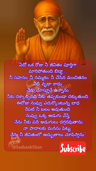 ఓం సాయి రామ్ 🙏#motivation #sairam #saibaba #ytshorts #whatsappstatus #shorts #shortvideo #shortsfeed