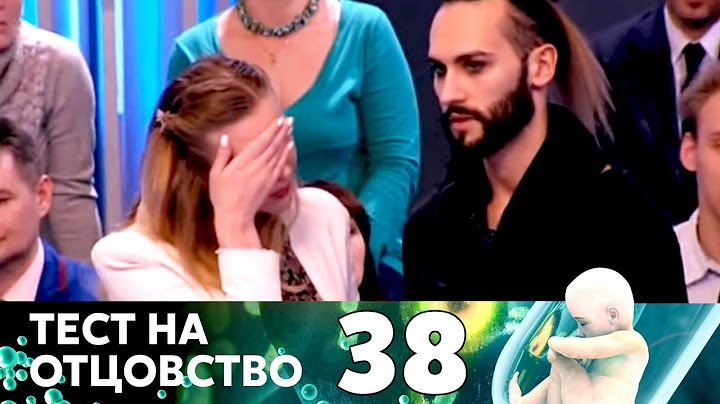 ТЕСТ НА ОТЦОВСТВО | Серия 38