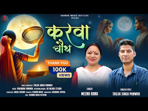 Karwa Chauth | New Garhwali Song 2022 | Meena Rana | Trilok Singh Panwar