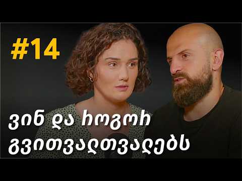 პირადი მონაცმების შენახვა, გავრცელება და მოპარვა. ვინ გვითვალთვალებს | #14 ალექსანდრე ზარდიაშვილი