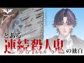 【13分で見る】端正な青年シリアルキラーの話。「僕は3日前に日本人になったばかり」(CV.鬼灯馨)【YouTube公開版】|短編フルイラスト作品【姫野プロジェクト 第一弾】