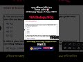Assam VFA Recruitment 2026 | Biology MCQ #VFARecruitment2026 #AssamVFA #VFA2026