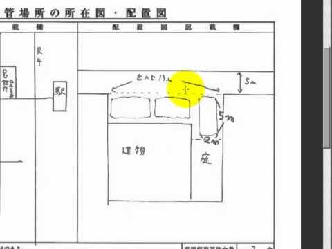 書き方 車庫 図 証明 配置