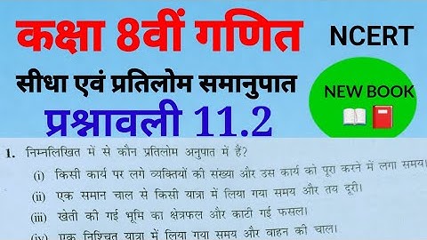 कक्षा 8 गणित अध्याय 11 | सीधा एवं प्रतिलोम समानुपात | Ex 11.2 Solution | NCERT / RBSE / UP Board