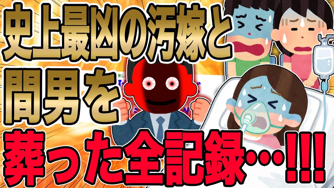 【警察も動いたッ！史上最凶の汚嫁と間男を葬った全記録…!!!】警察の捜査が本格化し、放火・未遂・不貞行為が立件される。取り調べの中で…俺は怒りに打ち震えた…【2ch修羅場】