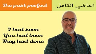 #Past_Perfect شرح زمن الماضي التام في اللغه الانجليزيه