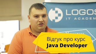 Java 2017 відгуки Логос Java 2017 відгуки Логос