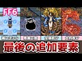 FF6 アドバンス版 最後の追加要素「魂のほこら」まとめ 100体以上とバトル! 新モンスターも登場! ゆっくり解説 ファイナルファンタジー6 GBA版