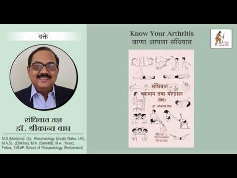 Anta Vedanecha Part 5 | Types of Arthritis #2 | Dr. Shrikant Wagh