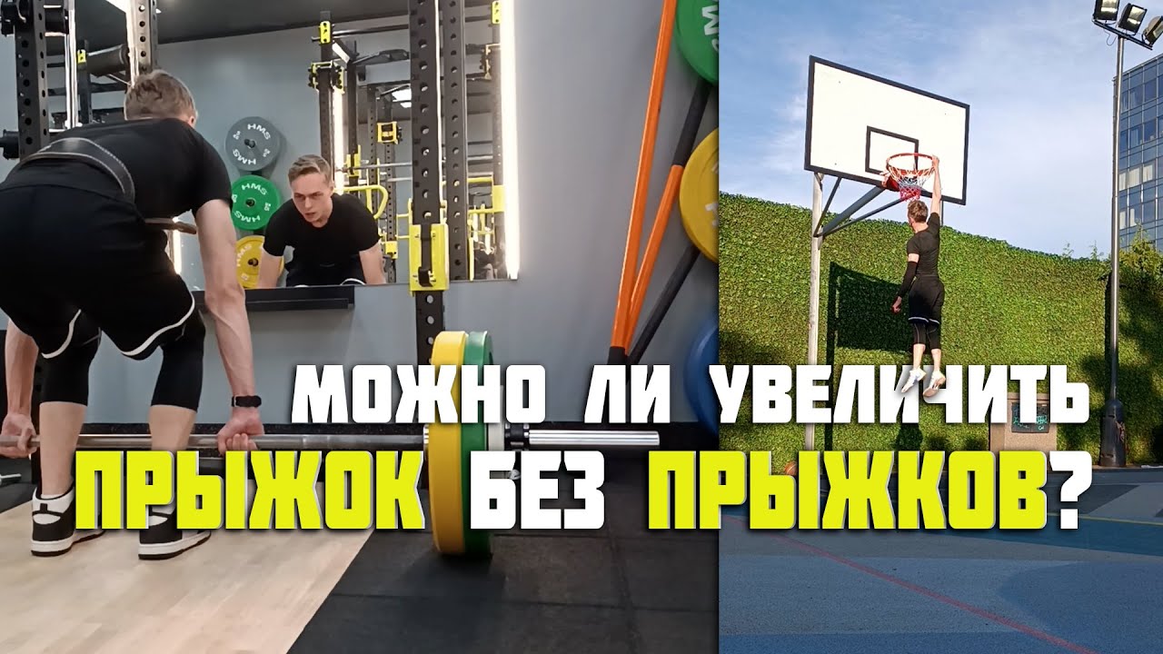 Тренировал Прыжок только в Зале - YouTube