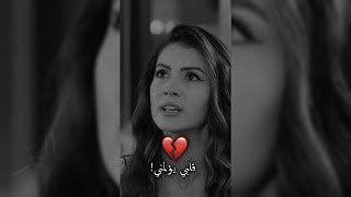 روحي تحترق و قلبي يؤلمني 💔!