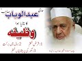 Haji Abdul Wahab Sahab Wazifa Maulana Faheem Sahab Bayan حاجی عبد الوہاب Increasing Deeds