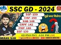 Sscgd latest     l cutoff sscgd mahisir sscgd2024 viral live abjeetenge